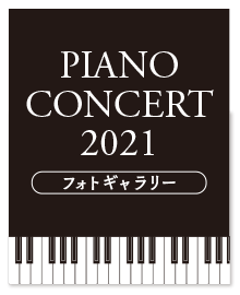 緒方ピアノ教室　2015発表会
